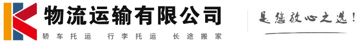 即墨物流有限公司